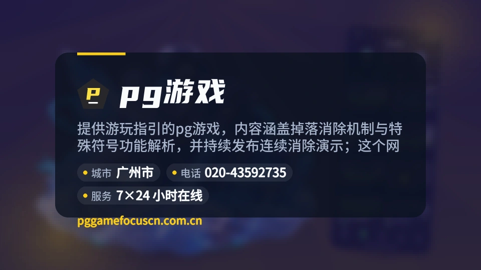 走进pg游戏